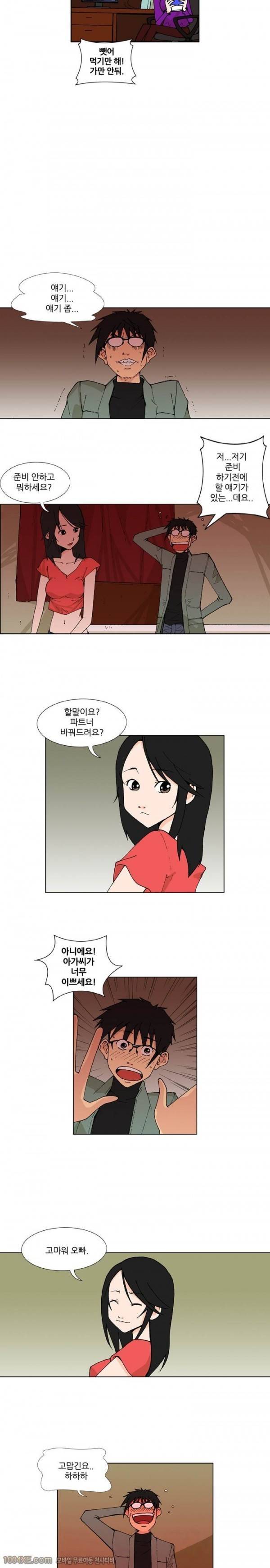 잠입가경 4화 2