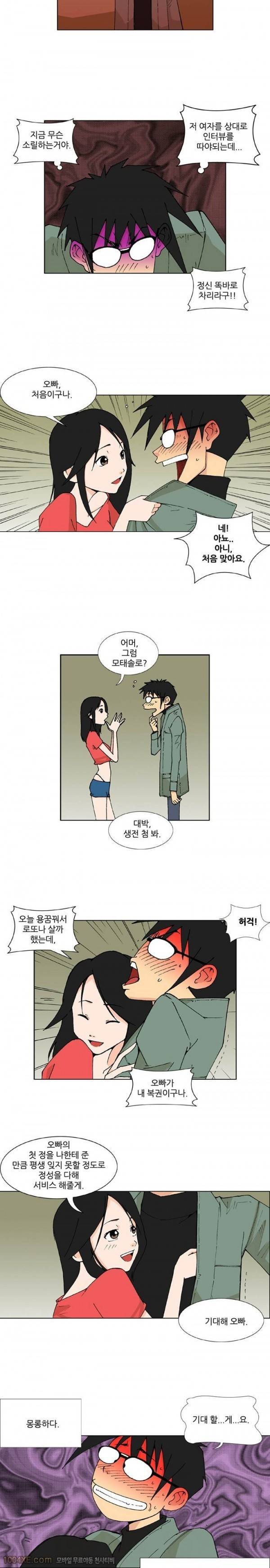 잠입가경 4화 3