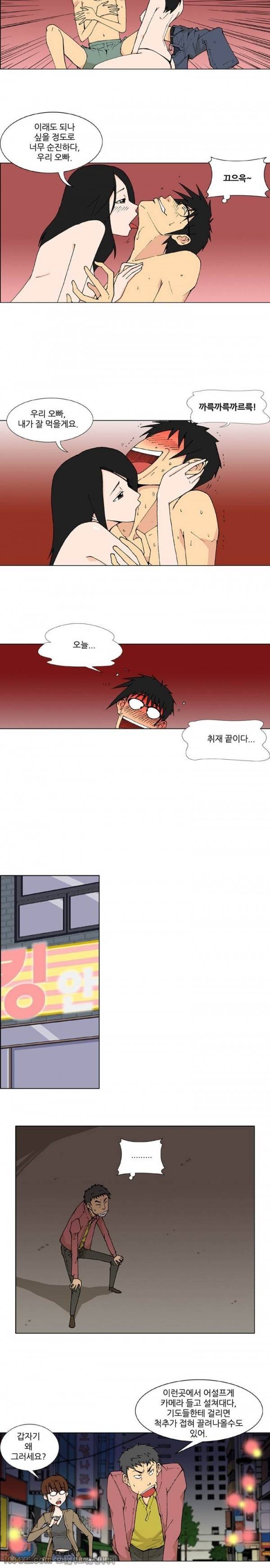 잠입가경 4화 5