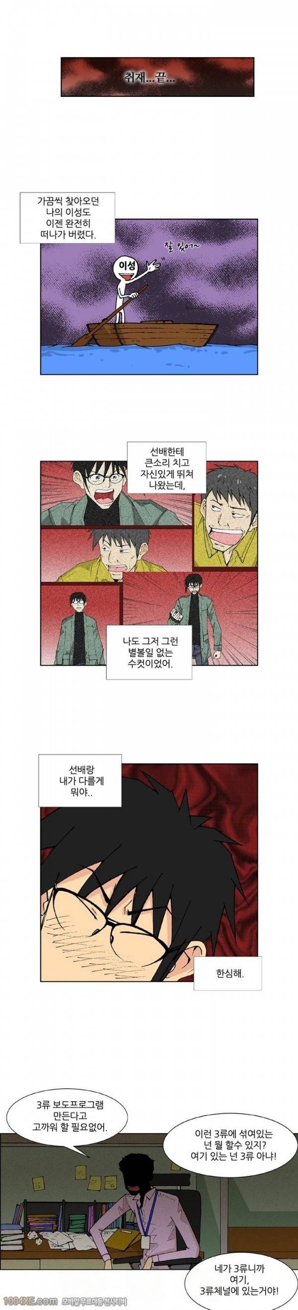 잠입가경 4화 8