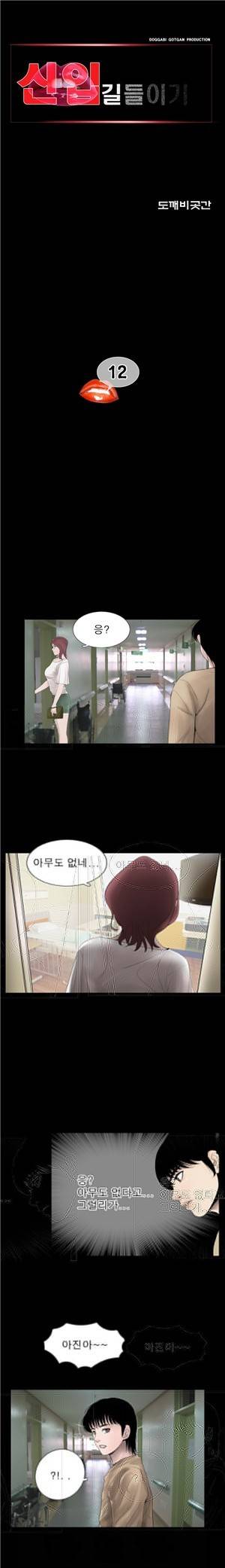 신입길들이기 12화 1