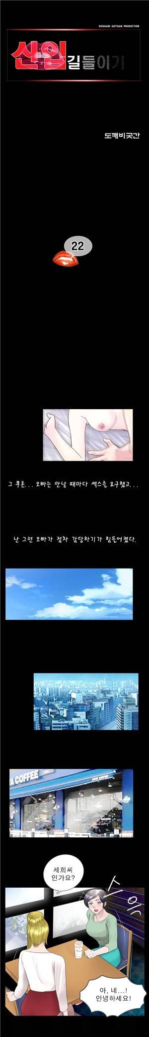 신입길들이기 22화 1
