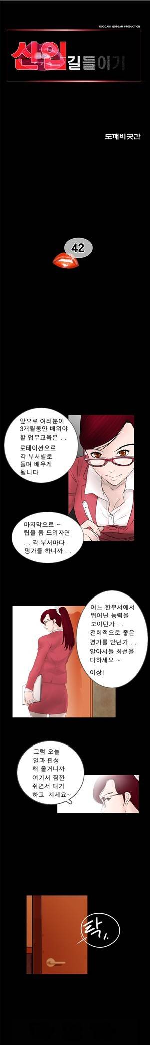 신입길들이기 42화 1