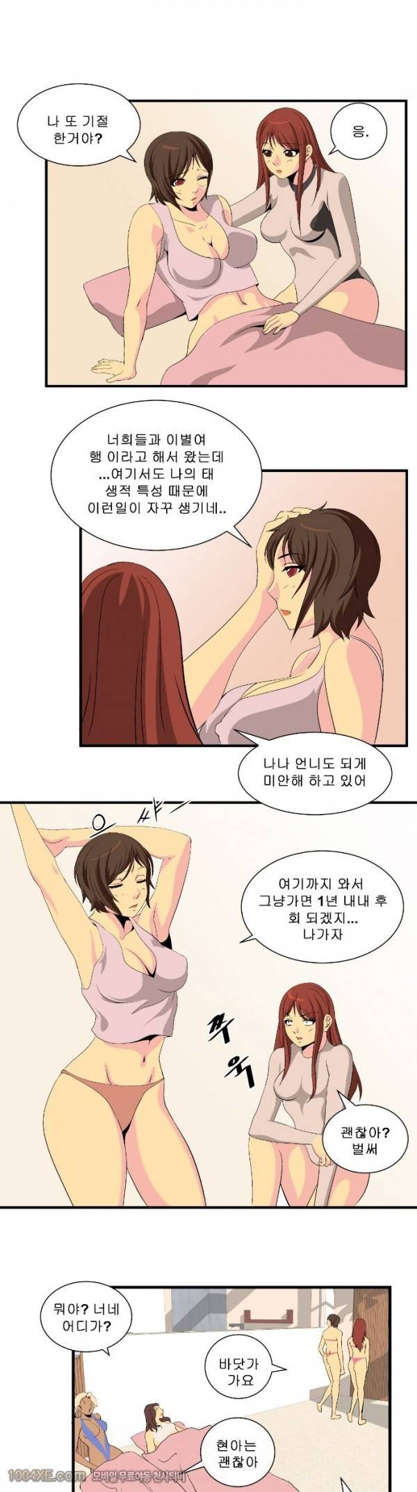 쌍녀 21화 1