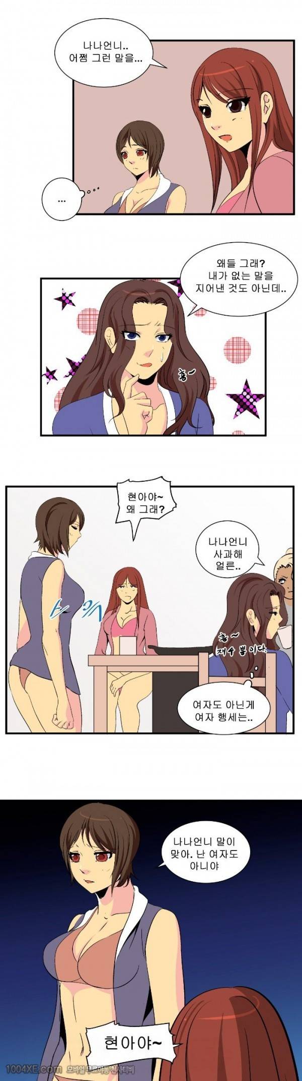 쌍녀 21화 13