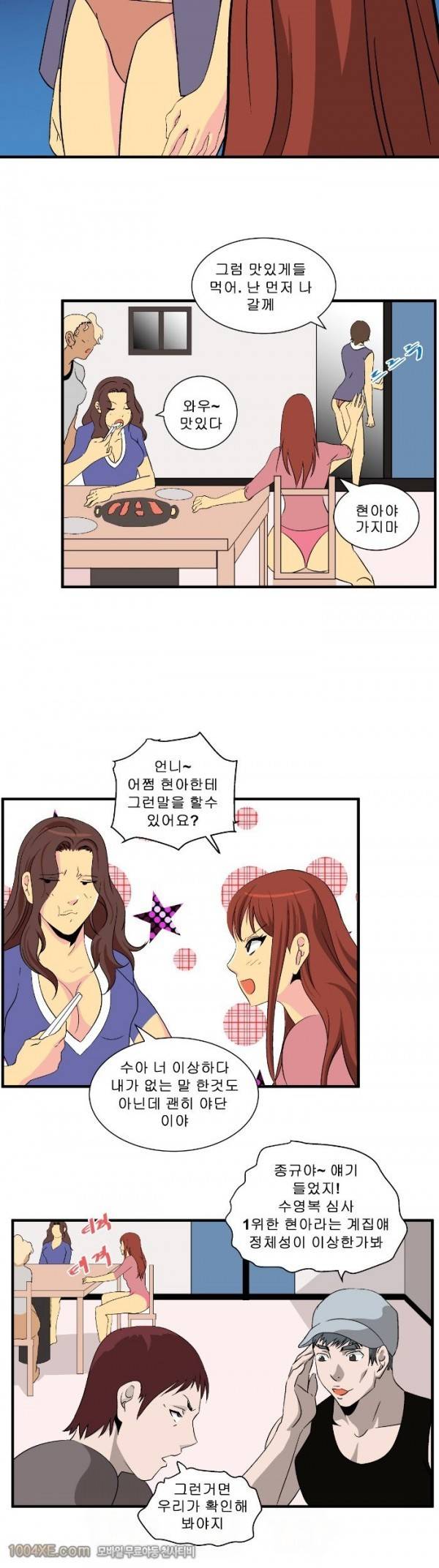 쌍녀 21화 14