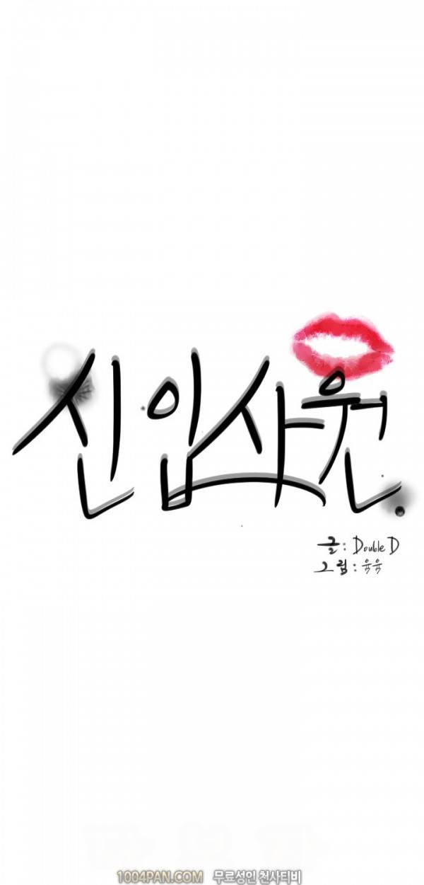신입사원 7화 1