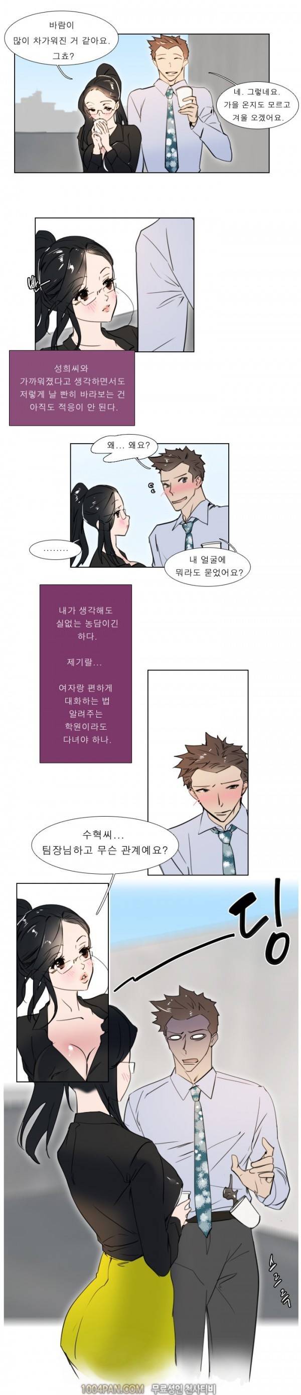 신입사원 7화 4