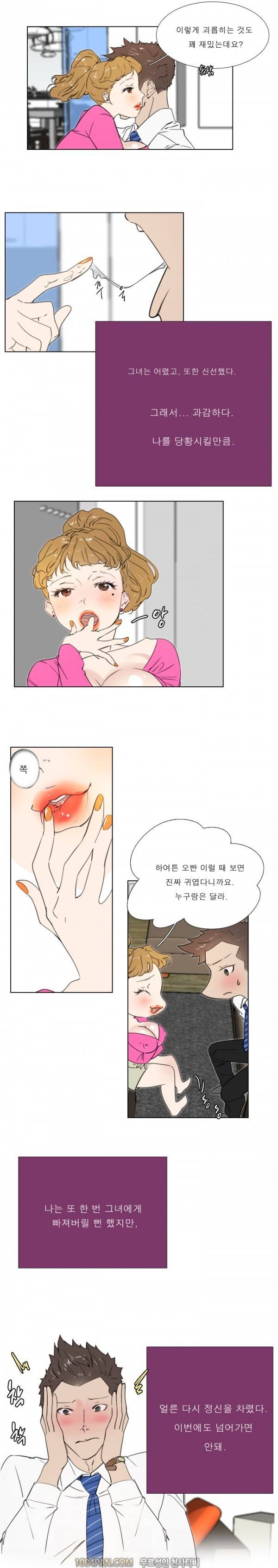 신입사원 17화 5