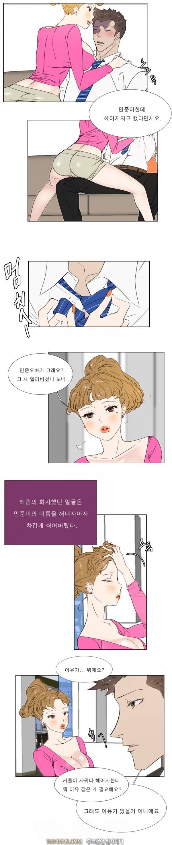 신입사원 17화 6