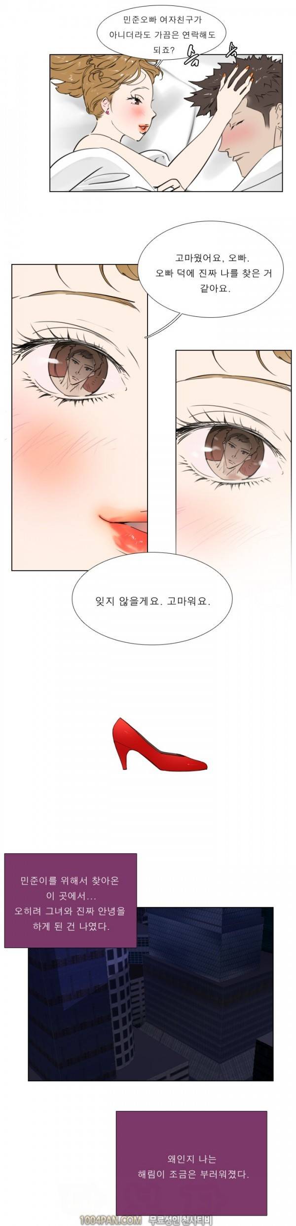 신입사원 17화 13