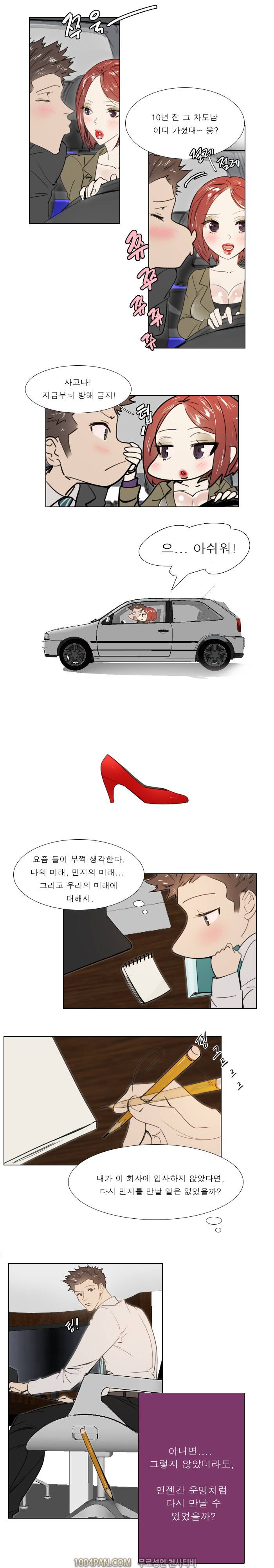 신입사원 26화 - 완결 6