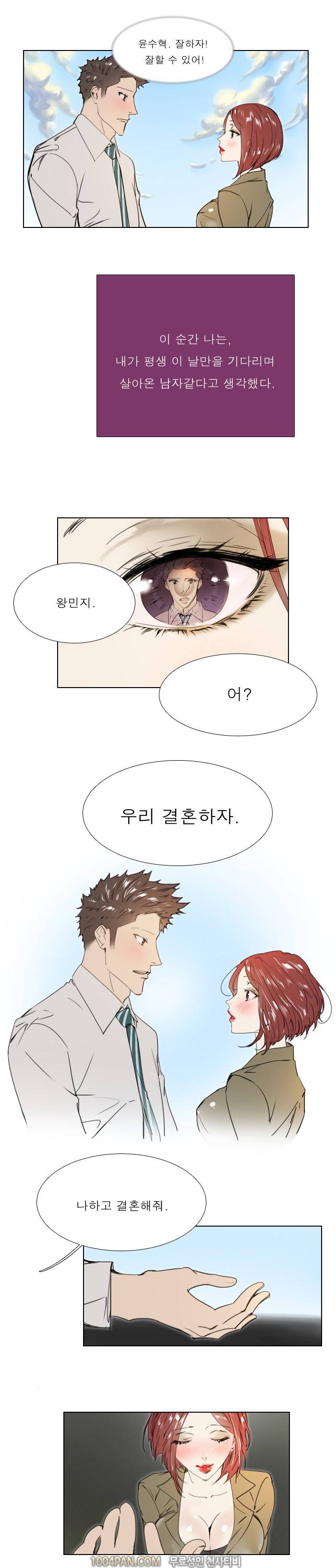 신입사원 26화 - 완결 9