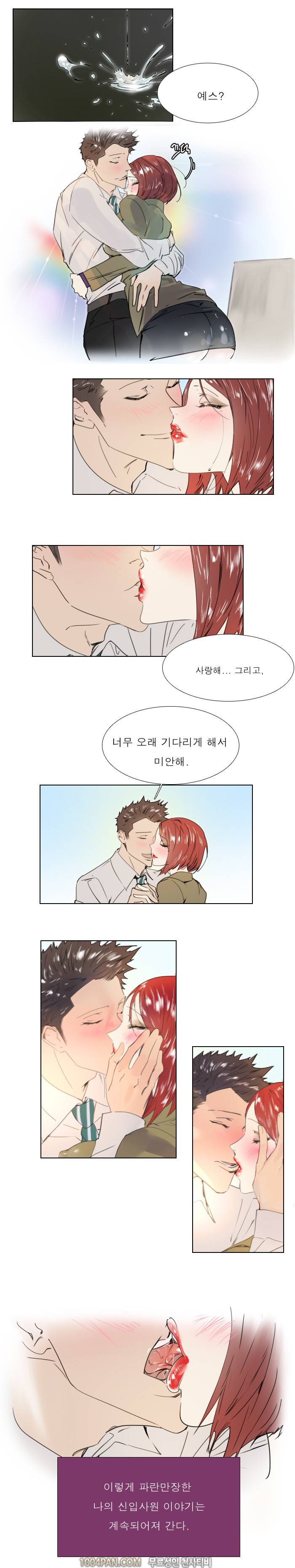 신입사원 26화 - 완결 10