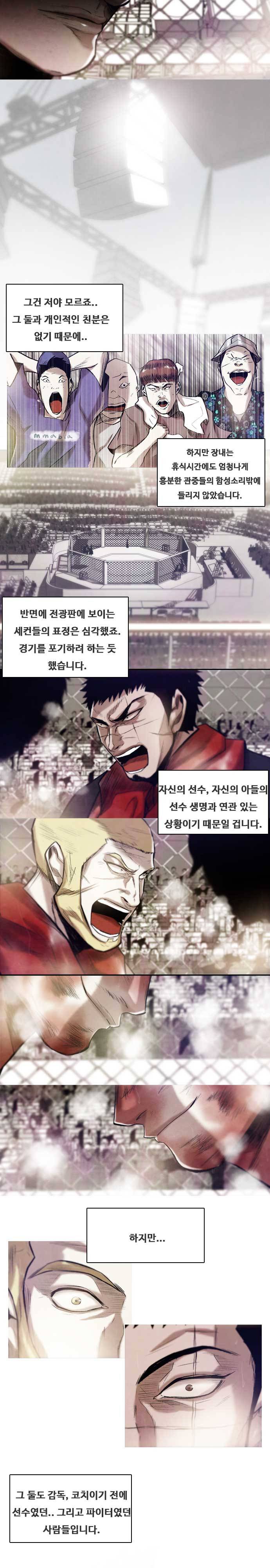 마샬아츠 3부 57화 2