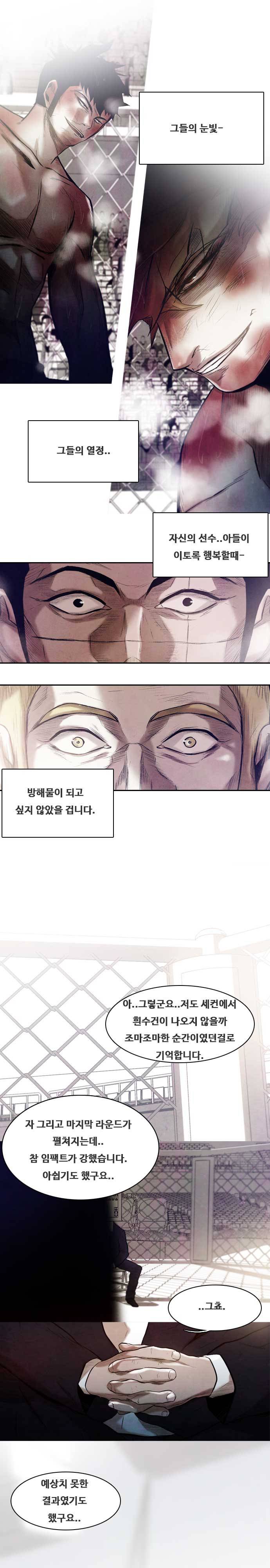 마샬아츠 3부 57화 3