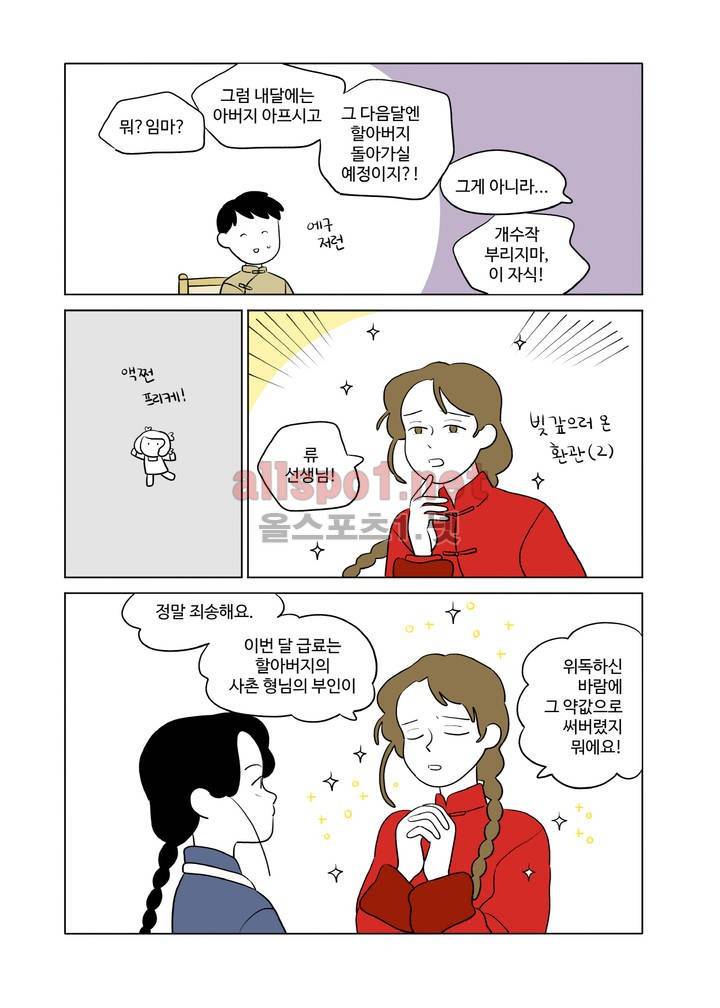 환관제조일기 6화 2