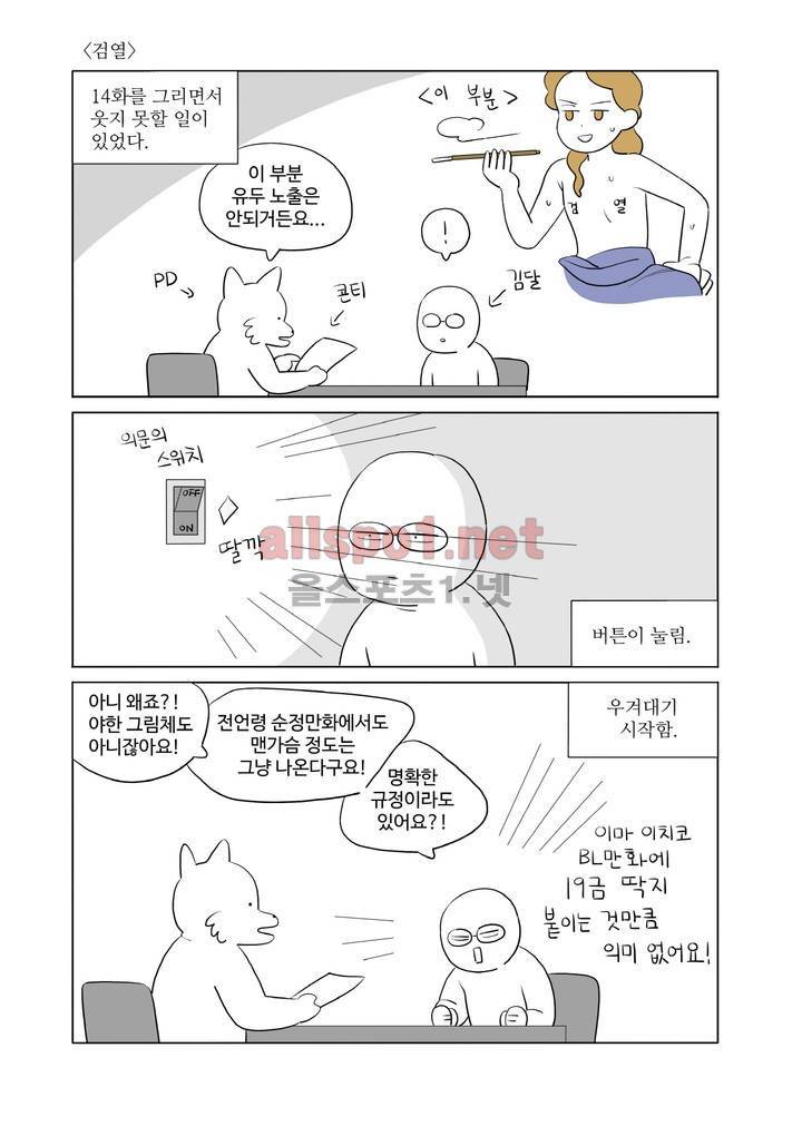 환관제조일기 16화 1