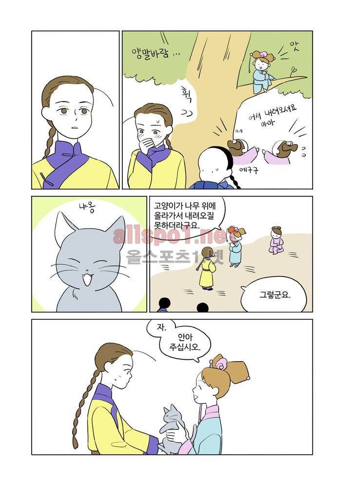 환관제조일기 26화 2