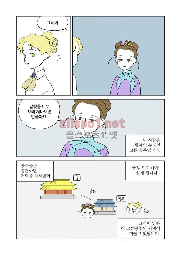 환관제조일기 36화 2