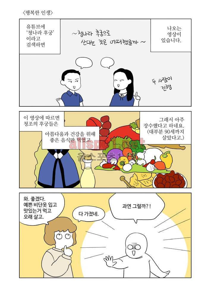 환관제조일기 46화 1