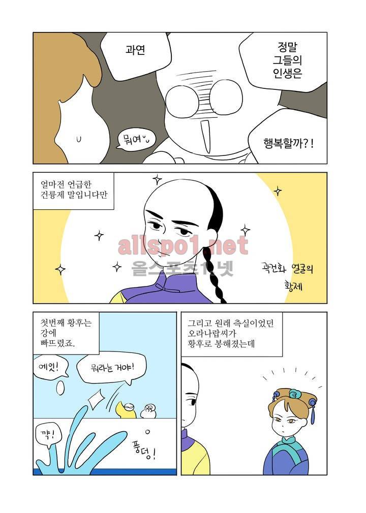 환관제조일기 46화 2