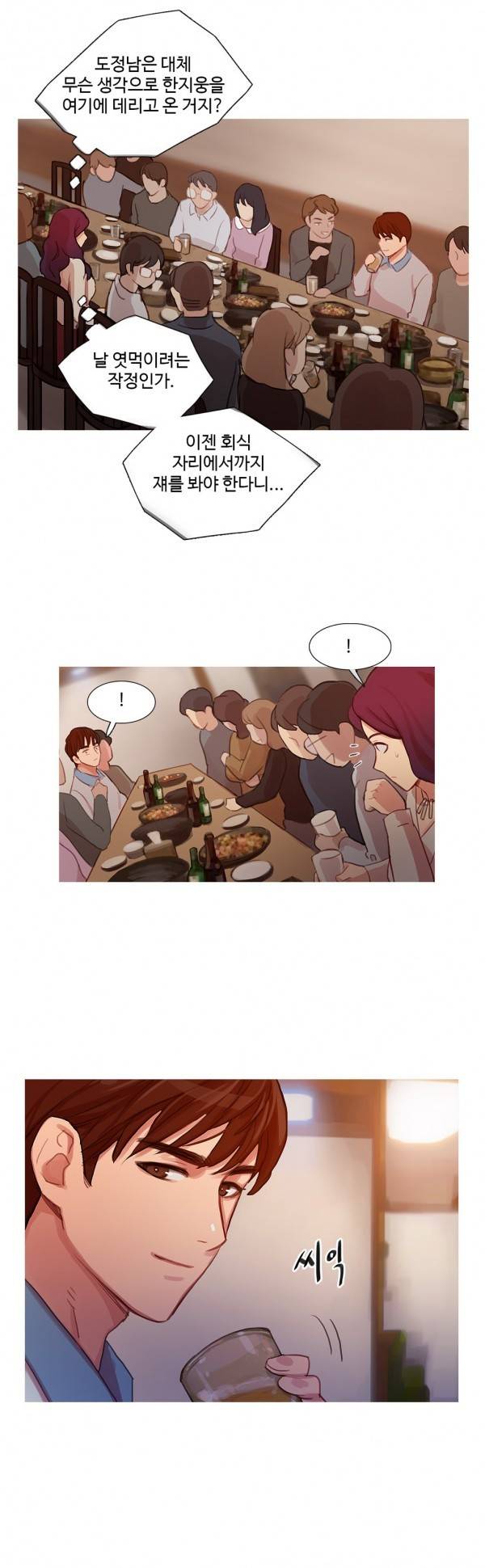 마녀의 스캔들 13화 5