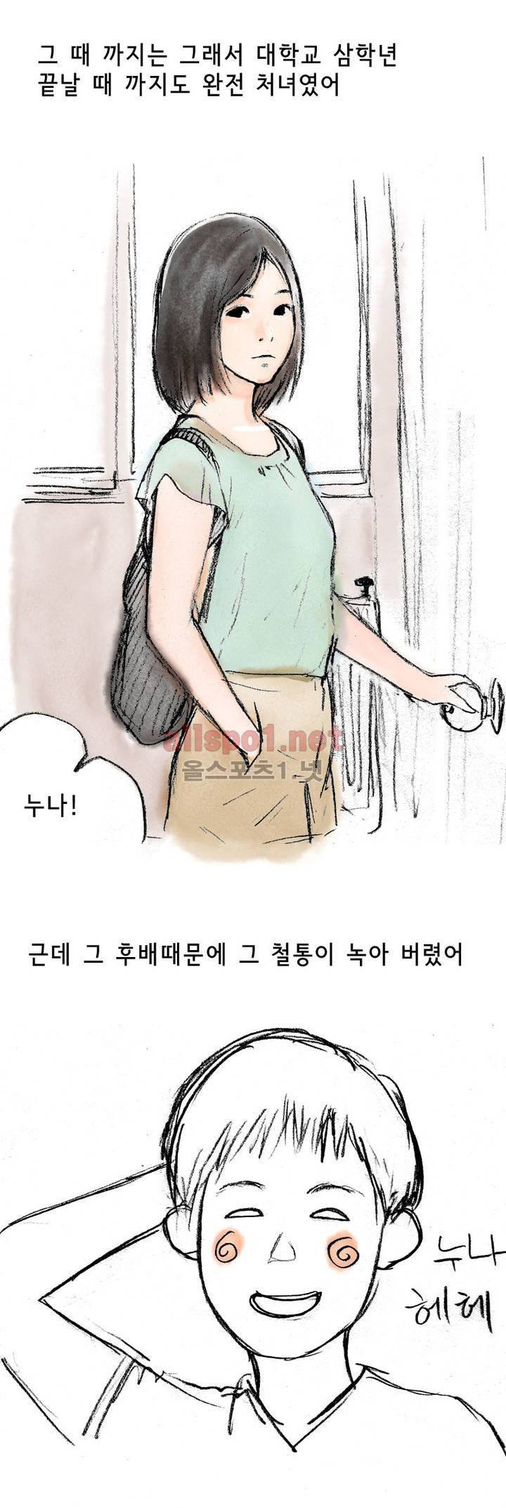나인틴 (nineteen): 화양연화 (여자가 말해주는 첫경험 썰 상) 2