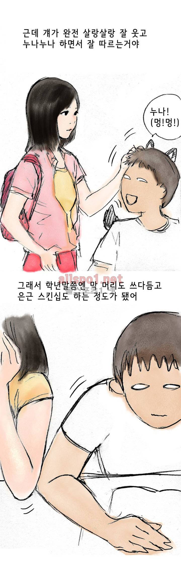 나인틴 (nineteen): 화양연화 (여자가 말해주는 첫경험 썰 상) 4