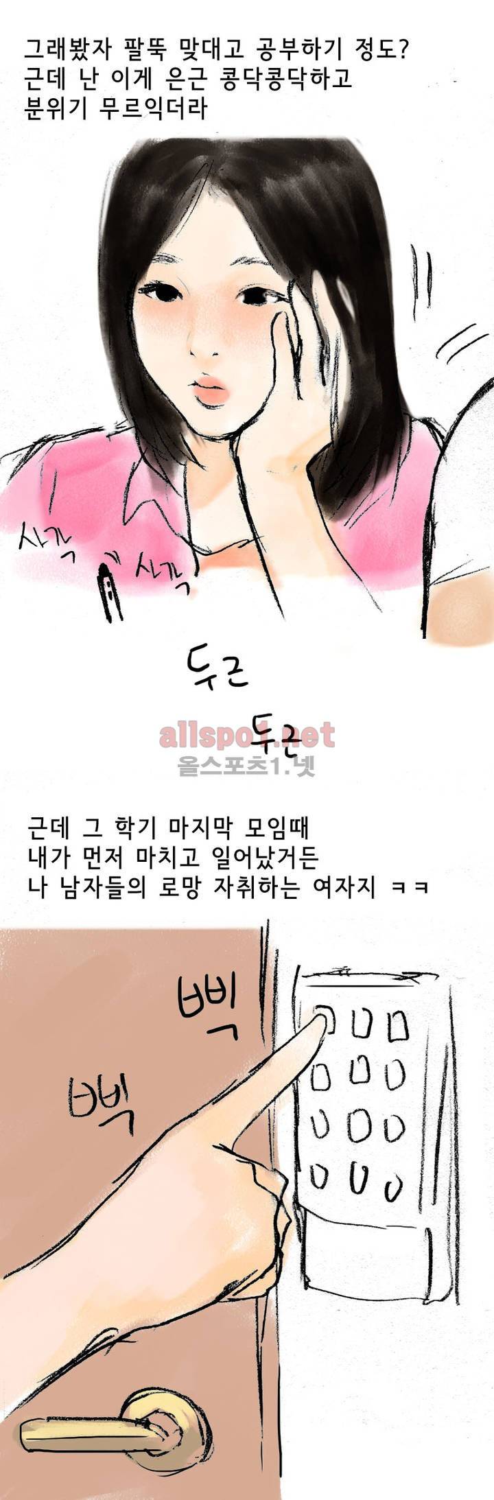 나인틴 (nineteen): 화양연화 (여자가 말해주는 첫경험 썰 상) 5