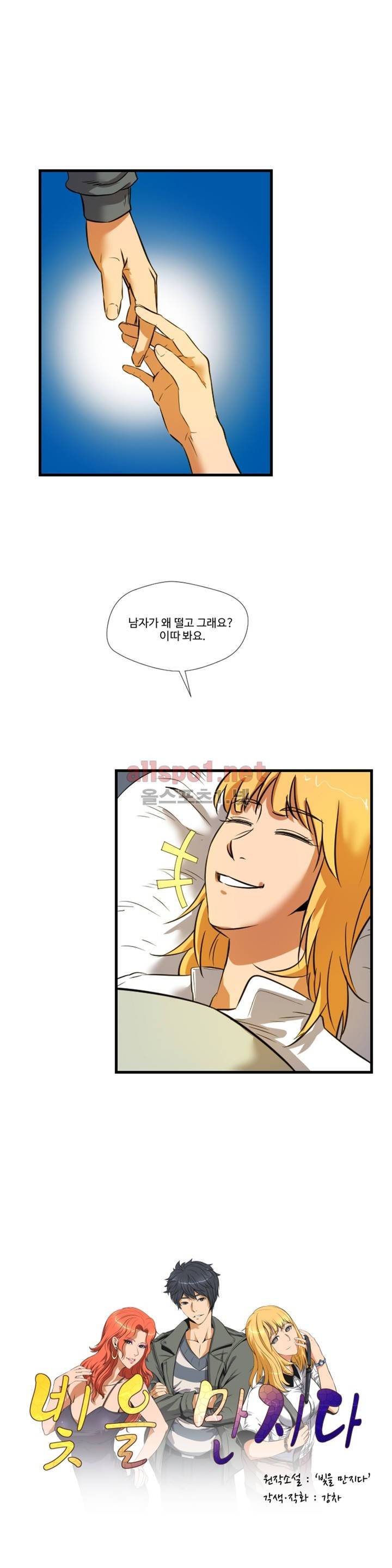 빛을 만지다 15화 1