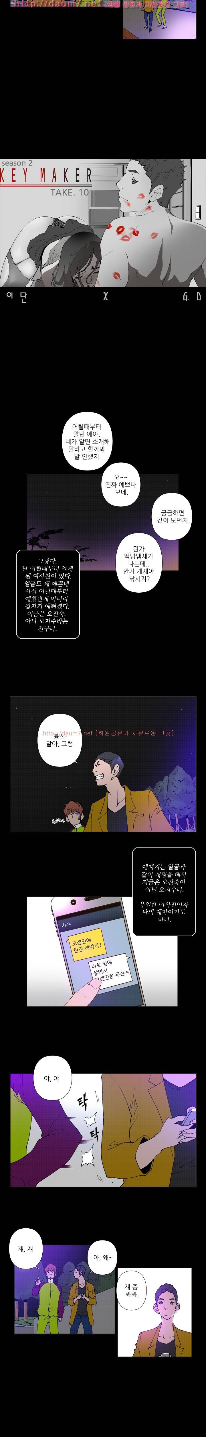 키메이커 : 작업의 신 2시즌 10화 1