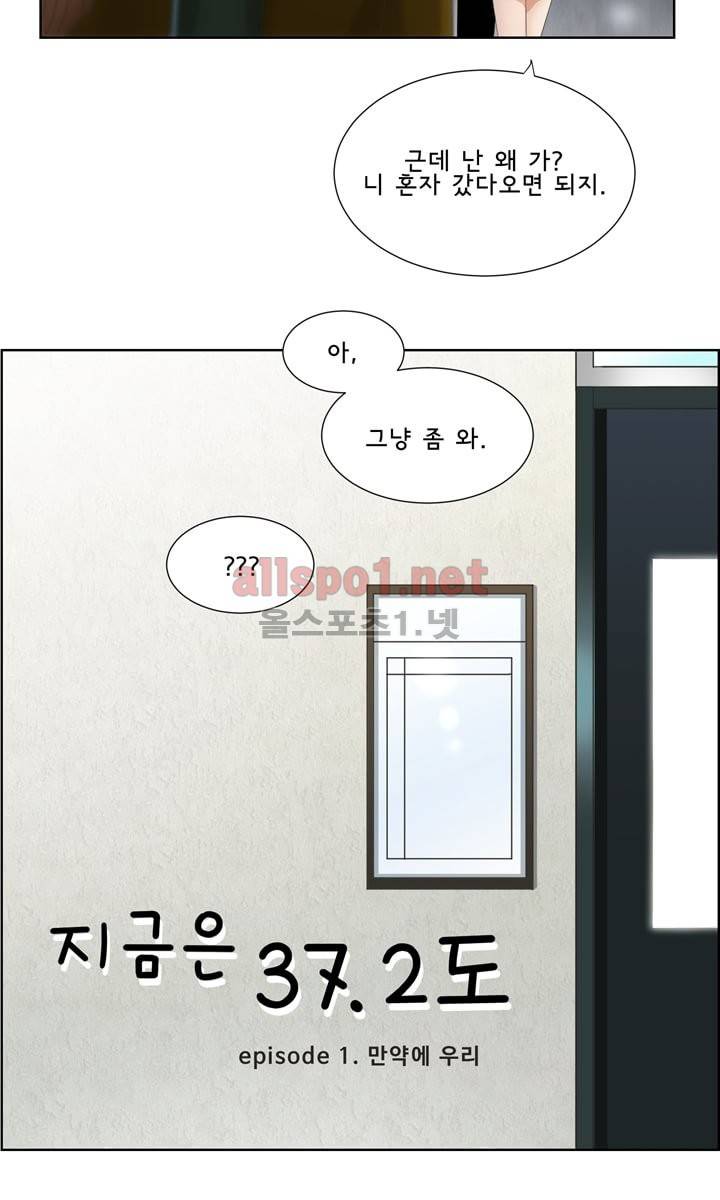 지금은 37.2도 5화 17