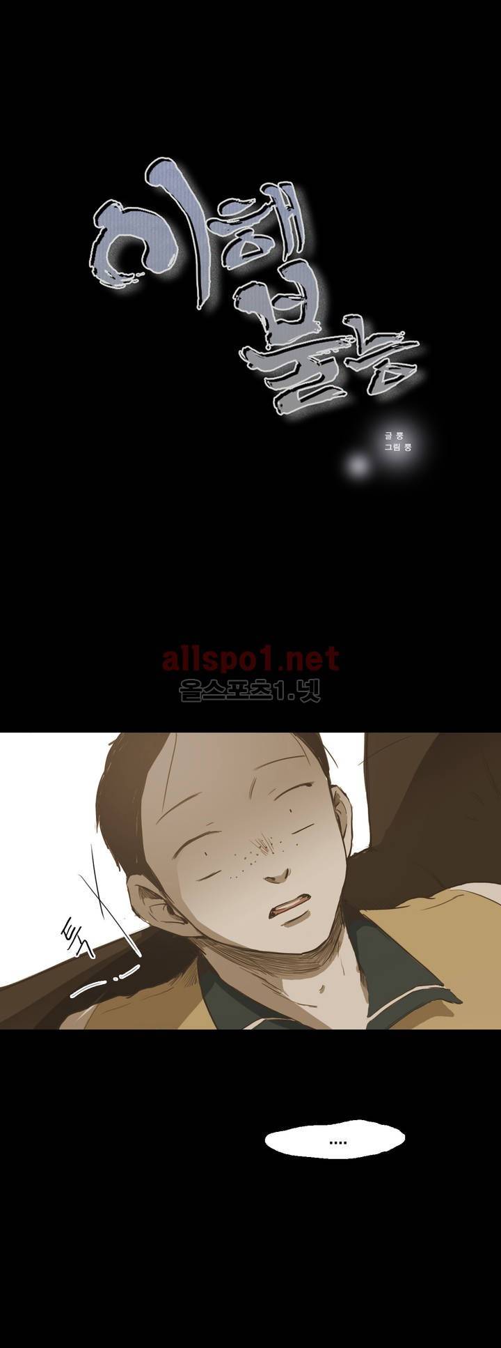 이해불능 27화 1