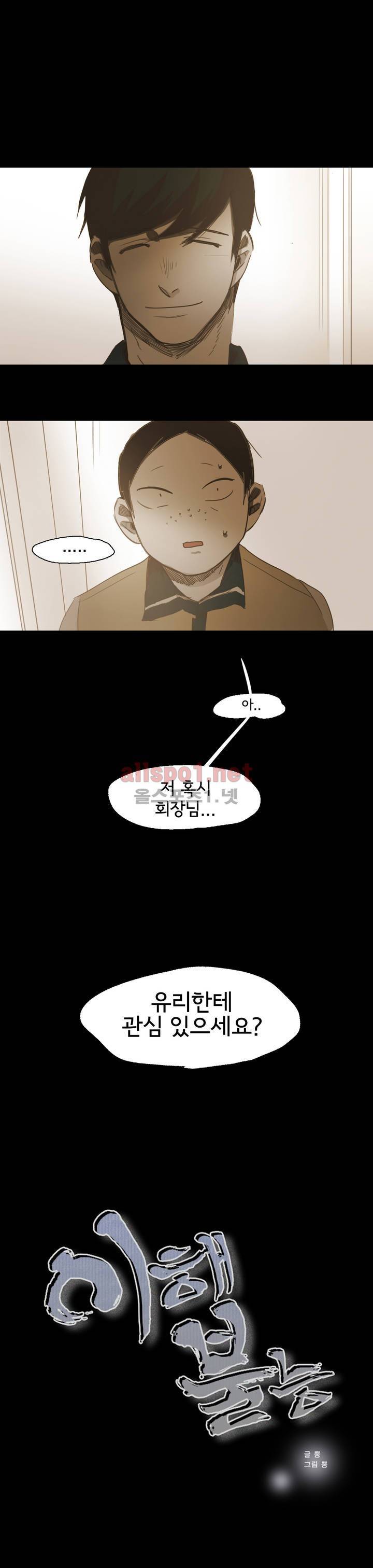 이해불능 36화 1