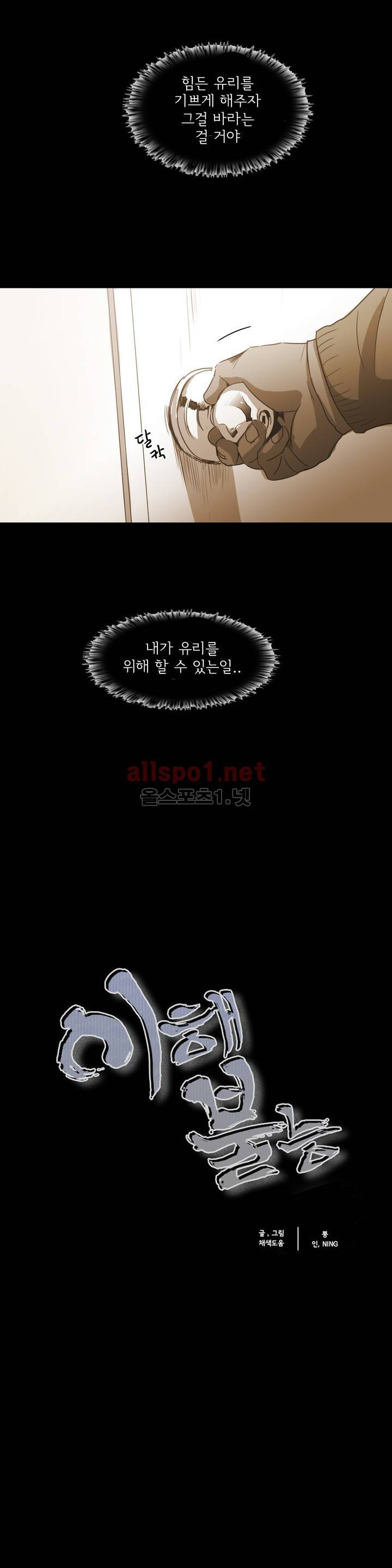 이해불능 66화 2