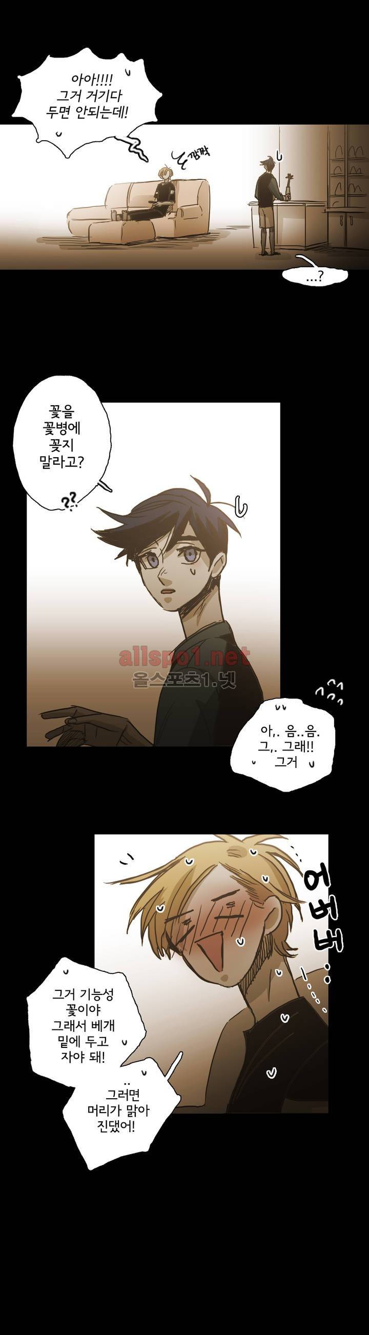 이해불능 외전3 (희노애락): 범의귀 2 마침 6
