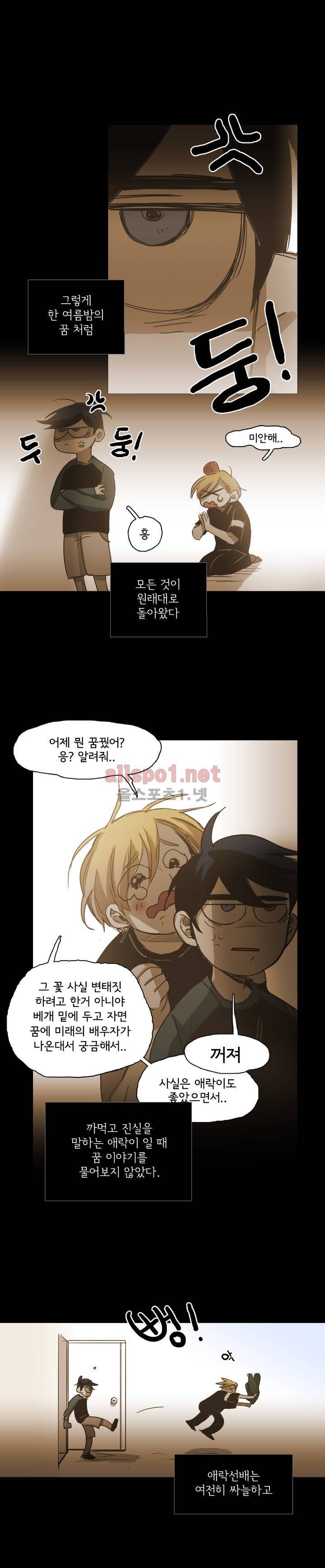이해불능 외전3 (희노애락): 범의귀 2 마침 28