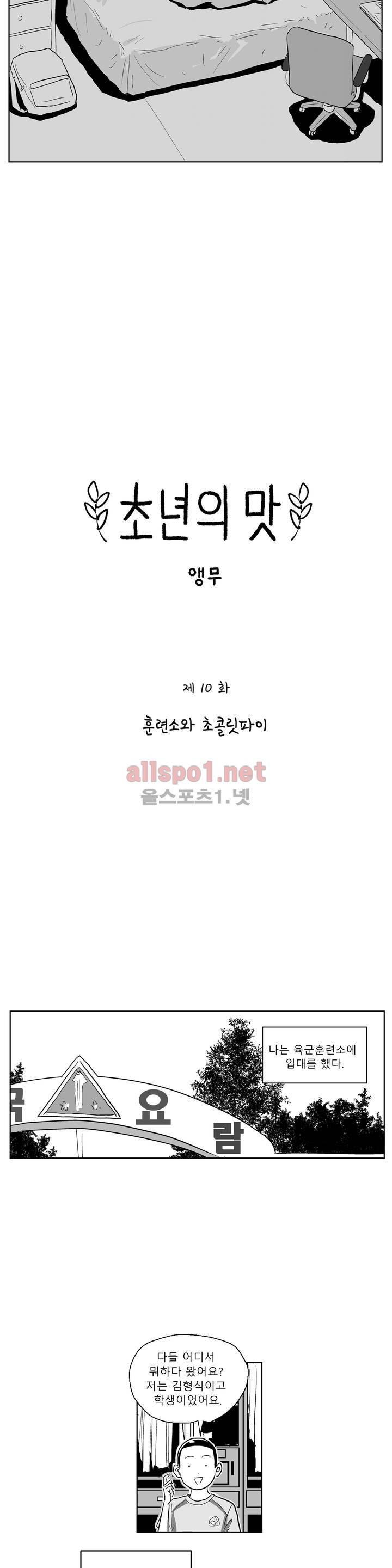 초년의 맛 10화 4