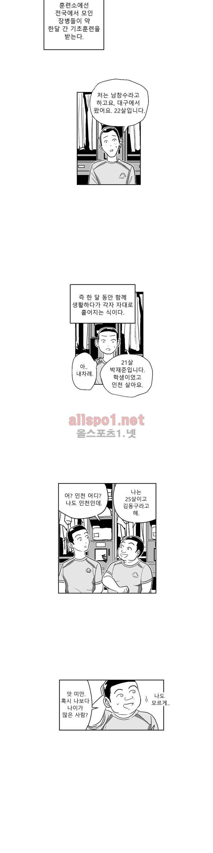 초년의 맛 10화 5