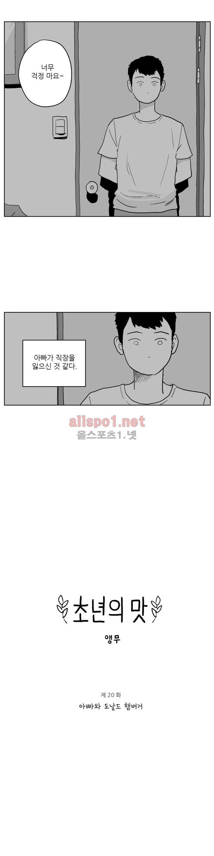 초년의 맛 20화 2