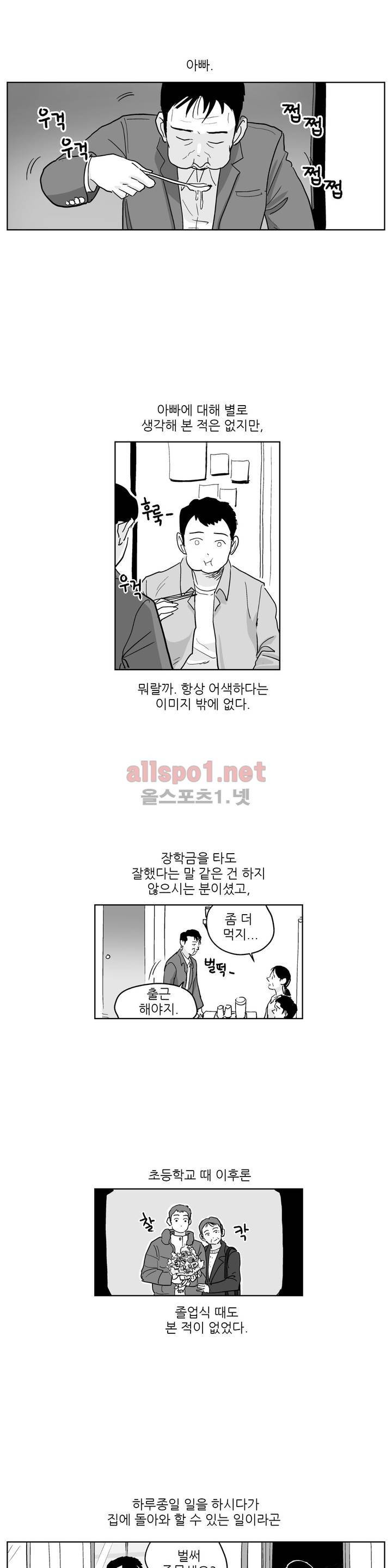 초년의 맛 20화 3
