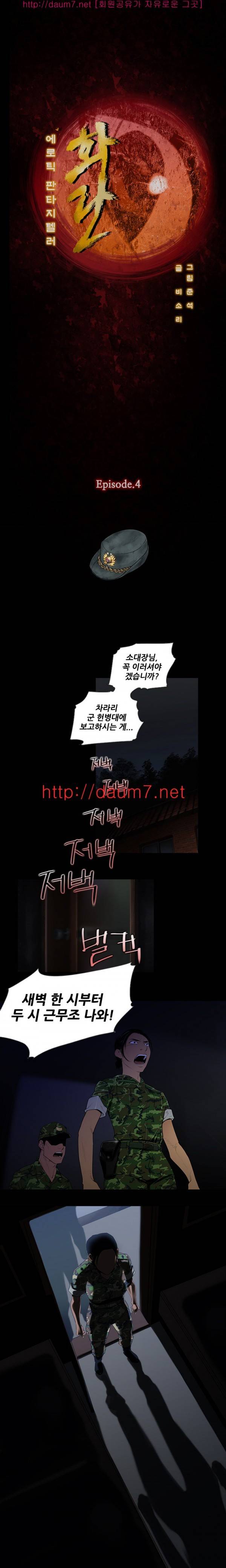 화란 - 여자 소대장의 욕망 4