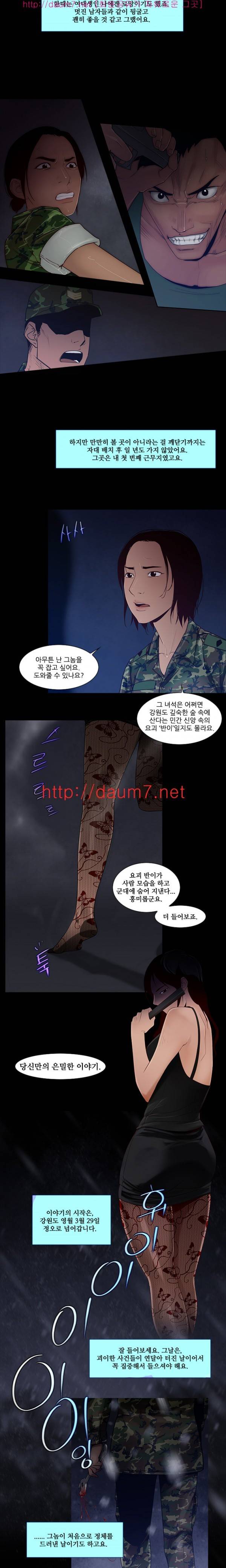 화란 - 여자 소대장의 욕망 8