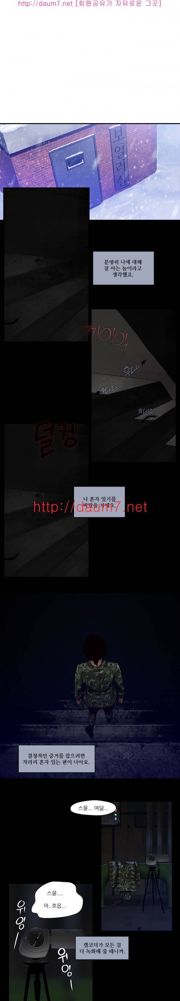 화란 - 여자 소대장의 욕망 12