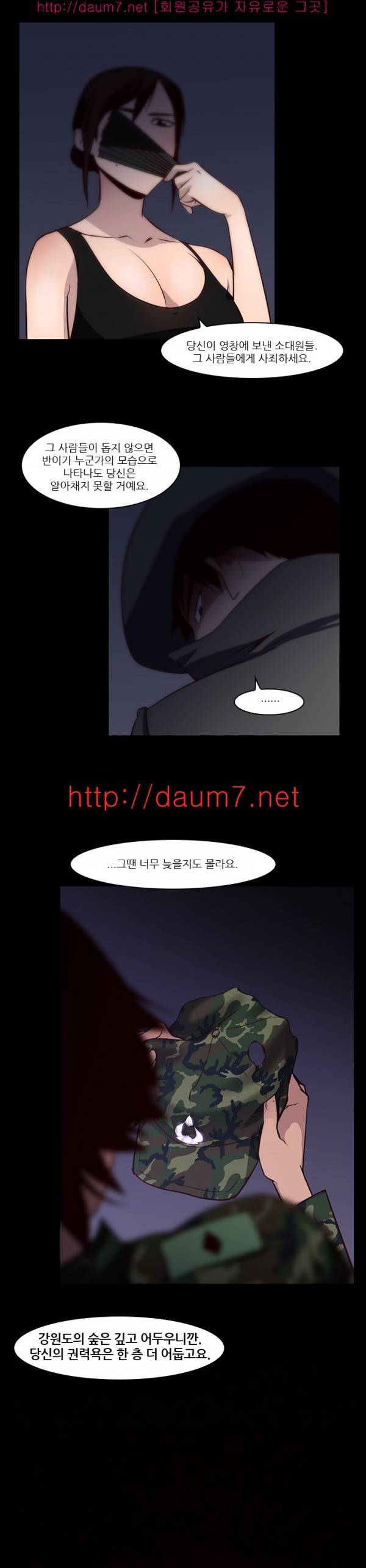 화란 - 여자 소대장의 욕망 34
