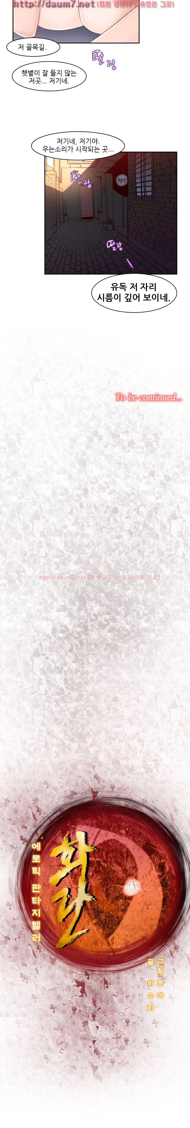 화란 - 우는아이 10