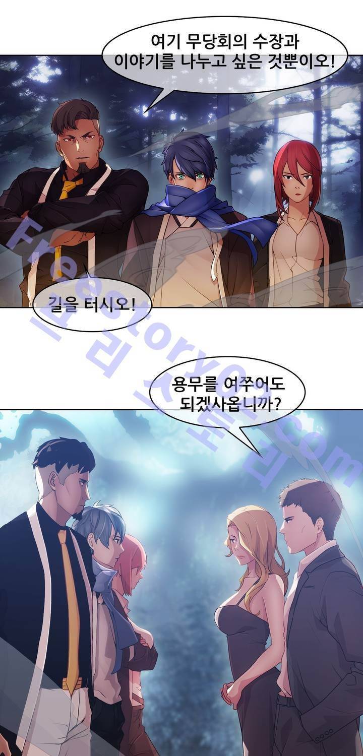 호접지몽 26화 1