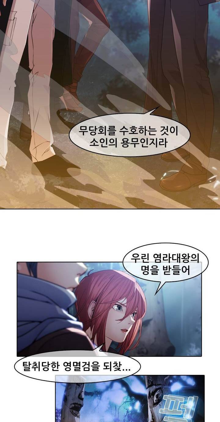 호접지몽 26화 2