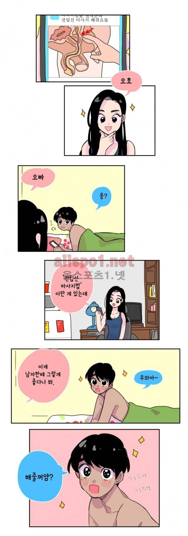 밥보다 남친 1화 2